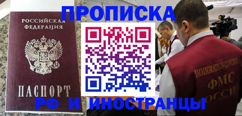 прописка гарантия в Онеге