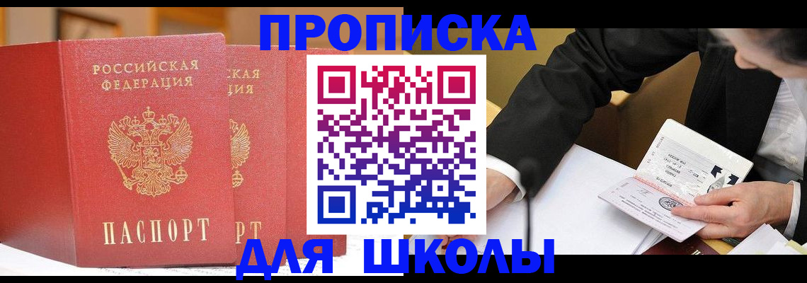 прописка в Онеге