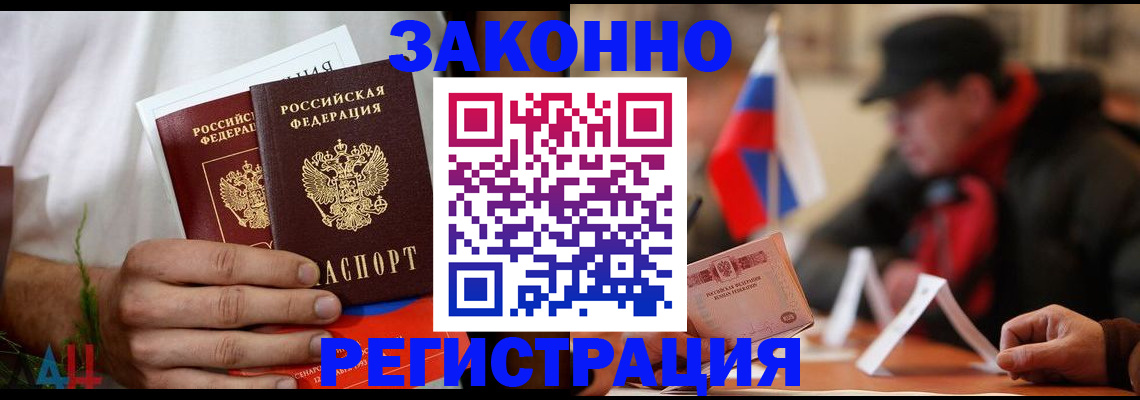 прописка для работы в Онеге