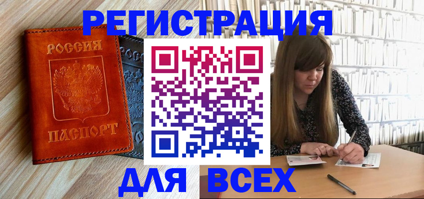 временная прописка в Онеге