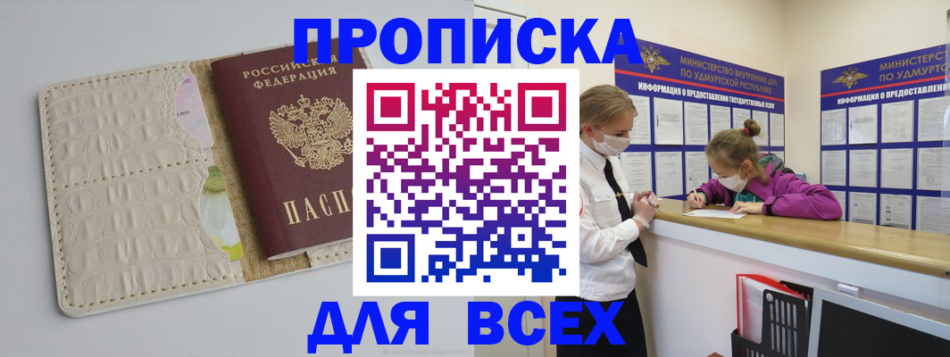 прописка регистрация в Онеге